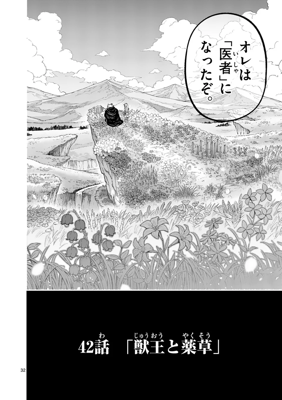 Juuou to Yakusou - Chapter 42 - Page 32